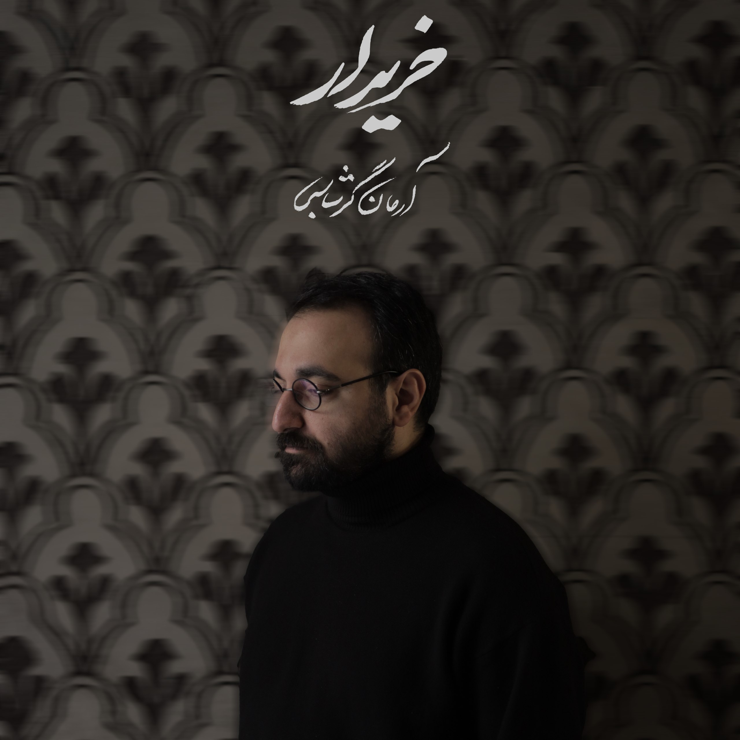  آرمان گرشاسبی خریدار